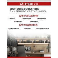 Линейный светильник Ultraflash LWL-2021-02 Led 18 Вт, 6500К 14384