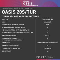 Газовый проточный водонагреватель Oasis 20 S/TUR