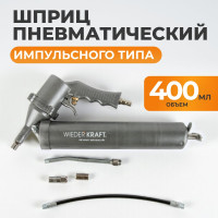 Пневматический шприц для консистентных смазок WIEDERKRAFT WDK-65154