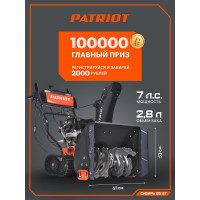 Гусеничный снегоуборщик Patriot Сибирь 85 ЕT 426108850