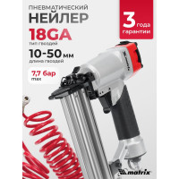 Пневматический нейлер для гвоздей MATRIX 57410