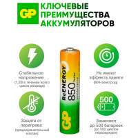 Перезаряжаемые аккумуляторы GP 85AAAHC AAA, емкость 850 мАч - 2 шт. 85AAAHC-2DECRC2 85AAAHC-2DECRC2 15783912