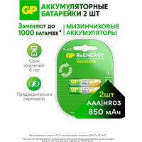 Перезаряжаемые аккумуляторы GP 85AAAHC AAA, емкость 850 мАч - 2 шт. 85AAAHC-2DECRC2 85AAAHC-2DECRC2 15783912