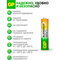 Перезаряжаемые аккумуляторы GP 85AAAHC AAA, емкость 850 мАч - 2 шт. 85AAAHC-2DECRC2 85AAAHC-2DECRC2 15783912
