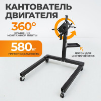 Передвижной стенд для разборки-сборки двигателей до 580 кг WIEDERKRAFT WDK-82681