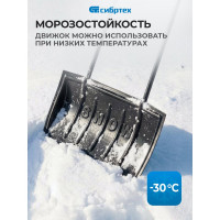 Пластиковый движок для снега СИБРТЕХ с П-образной ручкой 790х450мм Россия 61594