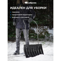 Пластиковый движок для снега СИБРТЕХ с П-образной ручкой 790х450мм Россия 61594