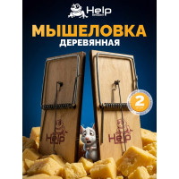 Мышеловка HELP дерево, 10х5х0.6 см, 2 шт. 80265