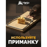 Деревянная крысоловка HELP 15,5х7,5 см, 80036