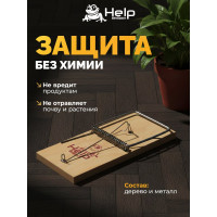 Деревянная крысоловка HELP 15,5х7,5 см, 80036