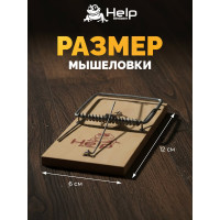 Мышеловка HELP дерево, 10х5х0.6 см, 2 шт. 80265