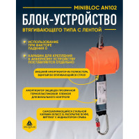 Страховочное устройство втяжного типа Delta Plus длина 2.5 м AN102