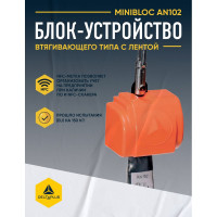 Страховочное устройство втяжного типа Delta Plus длина 2.5 м AN102