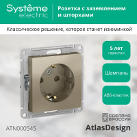 Механизм розетки Systeme Electric 1-м СП ATLAS DESIGN с заземлением, защитные шторки, 16А, шампань 1240328 ATN000545
