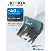 Полипропиленовая лопата 400х450мм, алюминиевая планка СИБРТЕХ Россия 61579