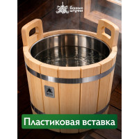 Запарник с нержавеющей вставкой Банные штучки 12л 33218