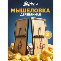 Мышеловка HELP дерево, 10х5х0.6 см, 2 шт. 80265