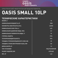 Электрический накопительный водонагреватель OASIS 10 LP под раковиной