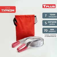 Динамическая стропа рывковая Tplus 7 т 5 м серия Туризм T002383