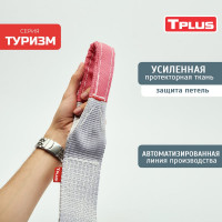 Динамическая стропа рывковая Tplus 7 т 5 м серия Туризм T002383
