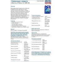 НС-синтетическое моторное масло для лодок LIQUI MOLY Marine 4T Motor Oil 10W-30 SL 1л 25022