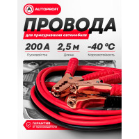 Морозостойкие провода прикуривания с брезентовой сумкой (100 CCA, 200А, длина 2.5 м) ALLIGATOR BC-200