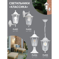 Садово-парковый светильник FERON 6101/PL6101 шестигранный на стену вверх 60W E27 230V, белый 11051