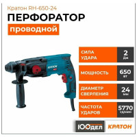 Перфоратор Кратон RH-650-24 3 07 01 025