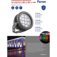 Светодиодный прожектор FERON LL-883 D150xH200, IP65 12W 85-265V, теплый белый 32140