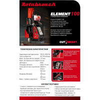 Магнитный электрический сверлильный станок с поворотным основанием Rotabroach ELEMENT 100 КБ009156