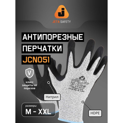 Перчатки для защиты от порезов JetaSafety 5 класс, размер M/8 JCN051-M