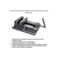 Станочные тиски для сверлильных станков 100м GRIFF Q19A b241502