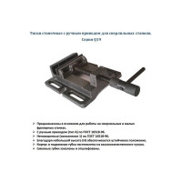 Станочные тиски для сверлильных станков 100мм GRIFF Q19 b241402
