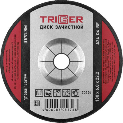 Диск зачистной по металлу (180х6х22.2 мм) для УШМ ТРИГГЕР 70324 тов-157540