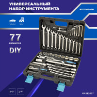 Набор инструмента (77 предметов, 1/2 1/4 DR, CrV) AUTOVIRAZH AV-212077