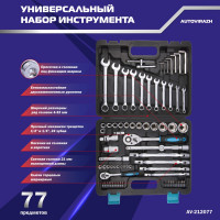 Набор инструмента (77 предметов, 1/2 1/4 DR, CrV) AUTOVIRAZH AV-212077