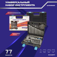 Набор инструмента (77 предметов, 1/2 1/4 DR, CrV) AUTOVIRAZH AV-212077
