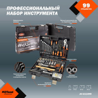 Профессиональный набор инструментов 99 предметов AV Steel AV-011099