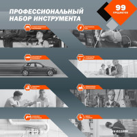 Профессиональный набор инструментов 99 предметов AV Steel AV-011099