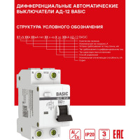 Автоматический выключатель дифференциального тока EKF 1P+N 25А 30мА тип АС х-ка C эл. 4,5кА АД-12 Basic DA12-25-30-bas