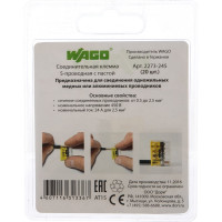 Соединительная клемма для быстрого монтажа WAGO 2273-245 5-ти проводная, 0,5-2,5 кв.мм, 450В, 24А, с пастой, 20шт 2543