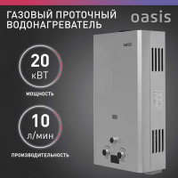 Газовый проточный водонагреватель Oasis OR - 20S 4670004230060