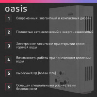 Газовый проточный водонагреватель Oasis OR - 20S 4670004230060