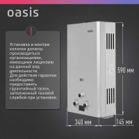 Газовый проточный водонагреватель Oasis OR - 20S 4670004230060