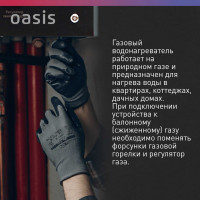Газовый проточный водонагреватель Oasis OR - 20S 4670004230060