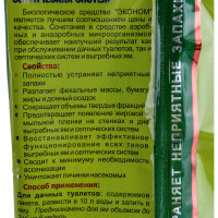 Биологическое средство для дачных туалетов и септических систем БиоБак BB-YSE