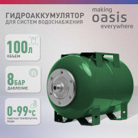 Гидроаккумулятор Oasis GH 100N 4640015381198