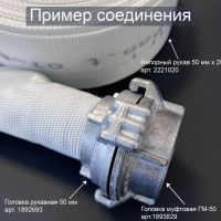 Напорный рукав 50 мм х 20 м Профитт 2221020
