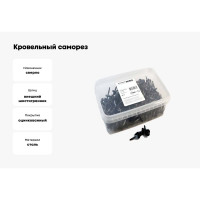 Кровельный саморез Качественный крепеж коричневый 4,8х29 200 шт 1000251 КЧ