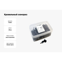 Кровельный саморез Качественный крепеж коричневый 4,8х29 200 шт 1000251 КЧ